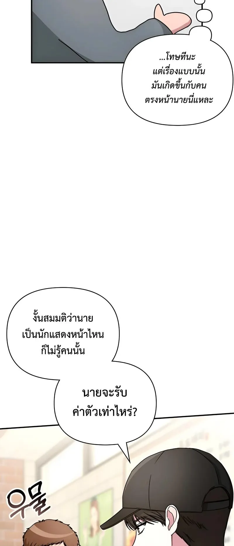 I Was Immediately Mistaken for a Monster Genius Actor ตอนที่ 5 หน้า 42