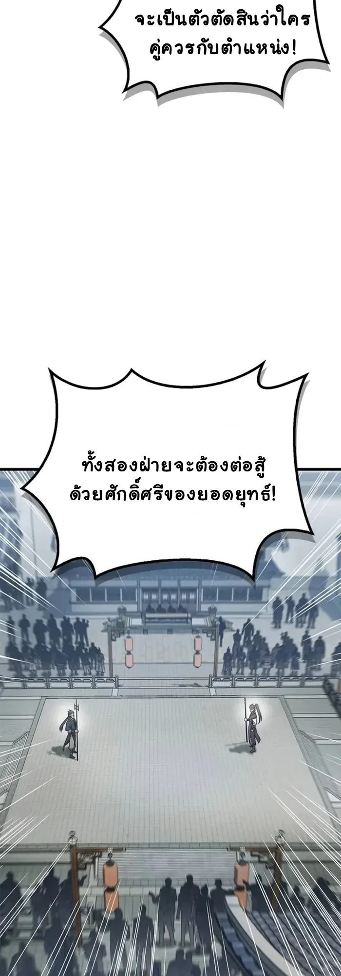 The Demonic Cult Instructor Returns ตอนที่ 1 หน้า 100