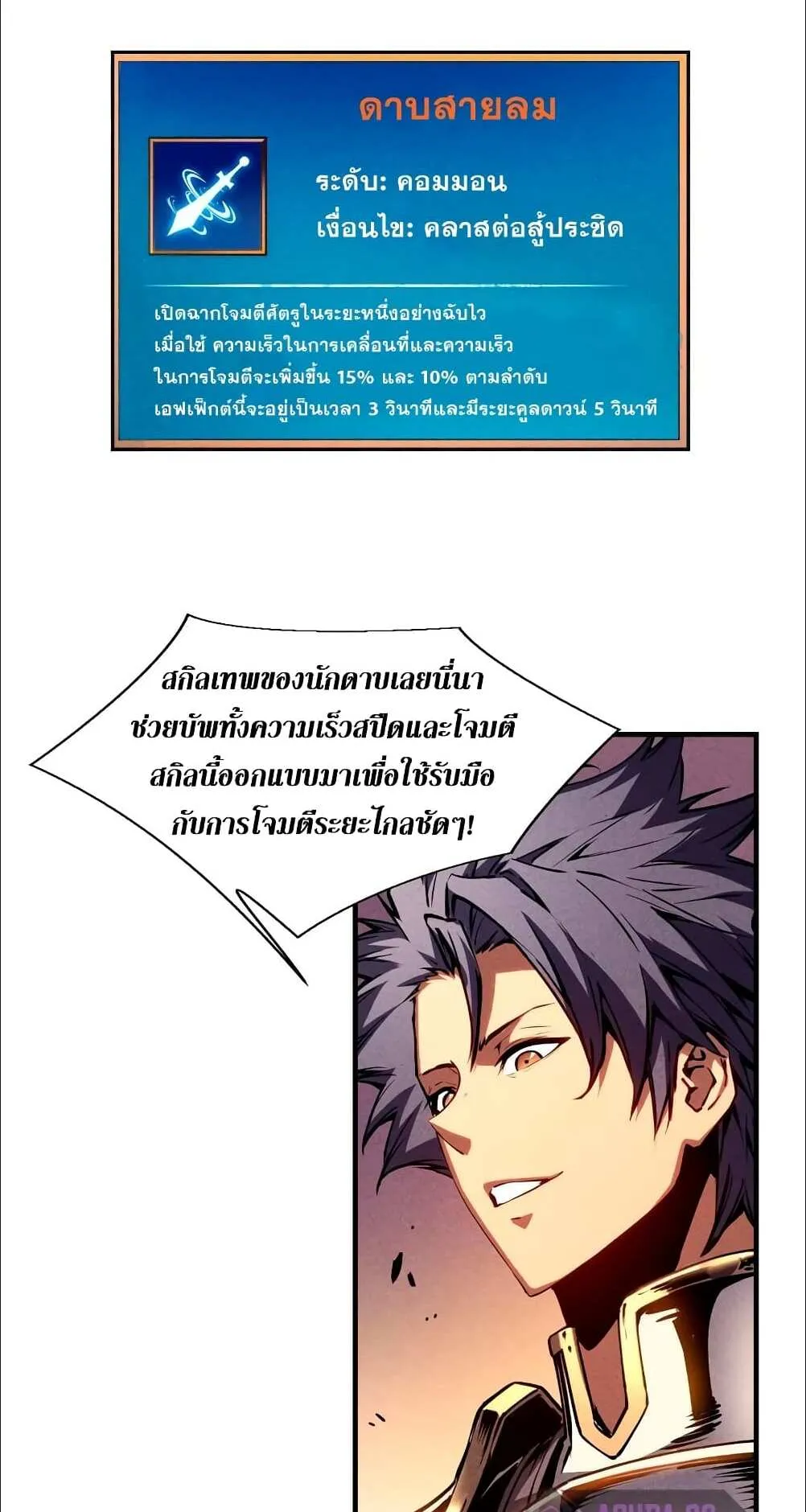 Reincarnation of the Strongest Sword God ตอนที่ 16 หน้า 4