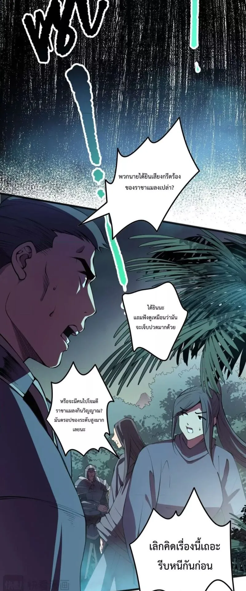 Disastrous Necromancer ตอนที่ 99 หน้า 22
