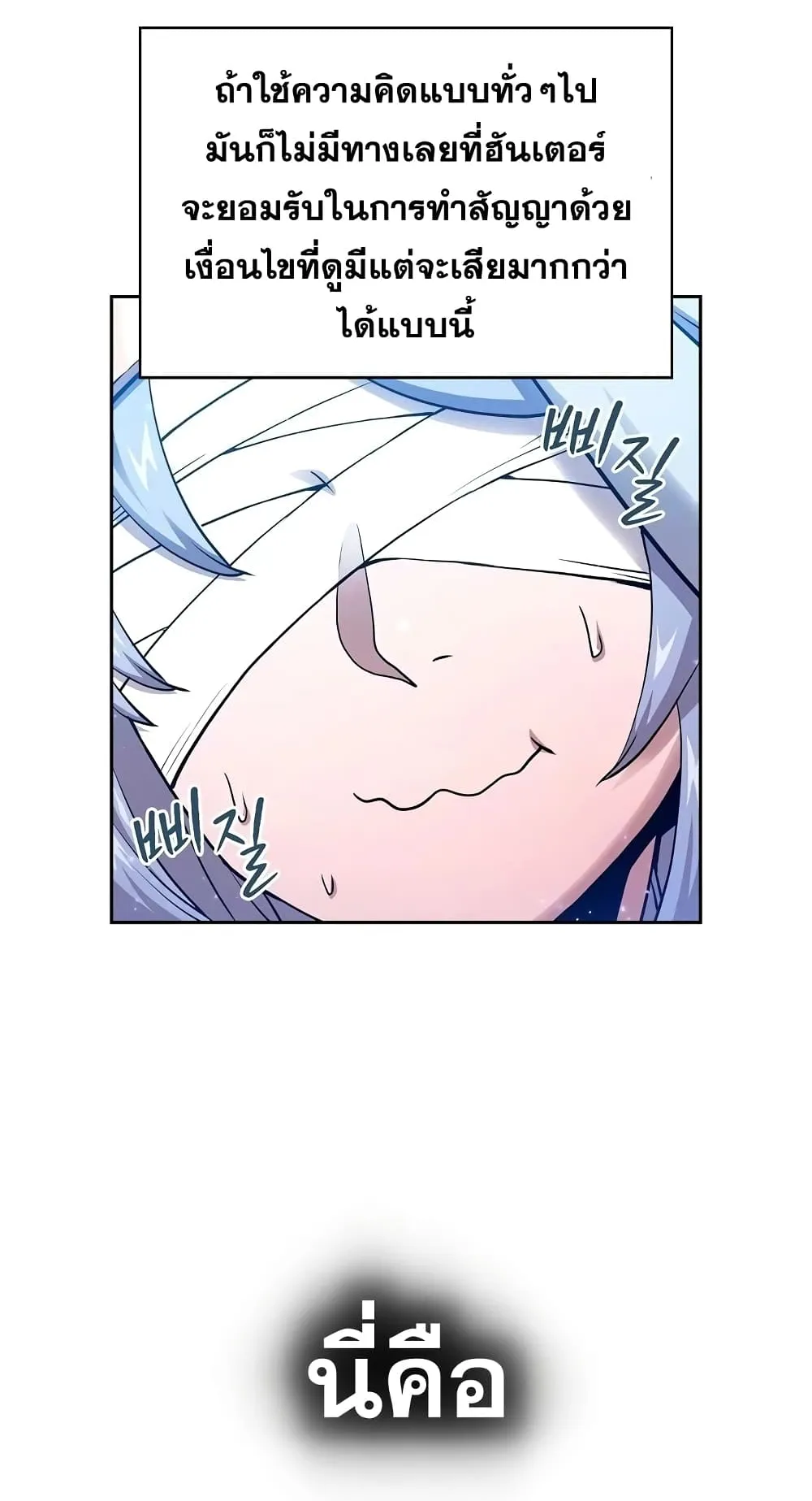 The Constellation That Returned From Hell ตอนที่ 3 หน้า 5