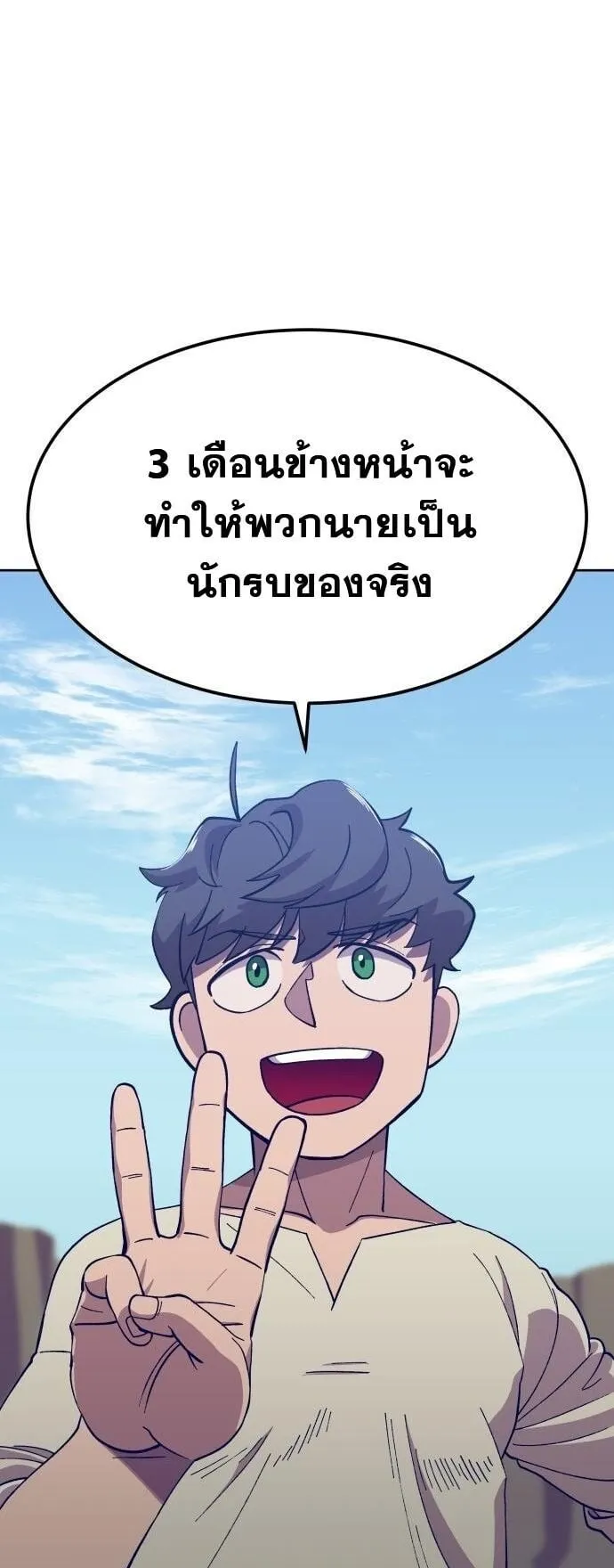 Gym Dungeon ตอนที่ 3 หน้า 43