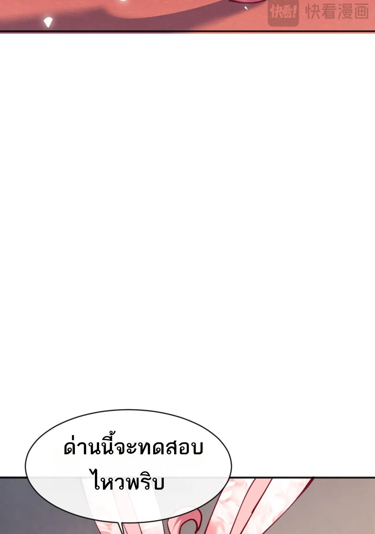 Devious Son of Heaven ตอนที่ 73 หน้า 51