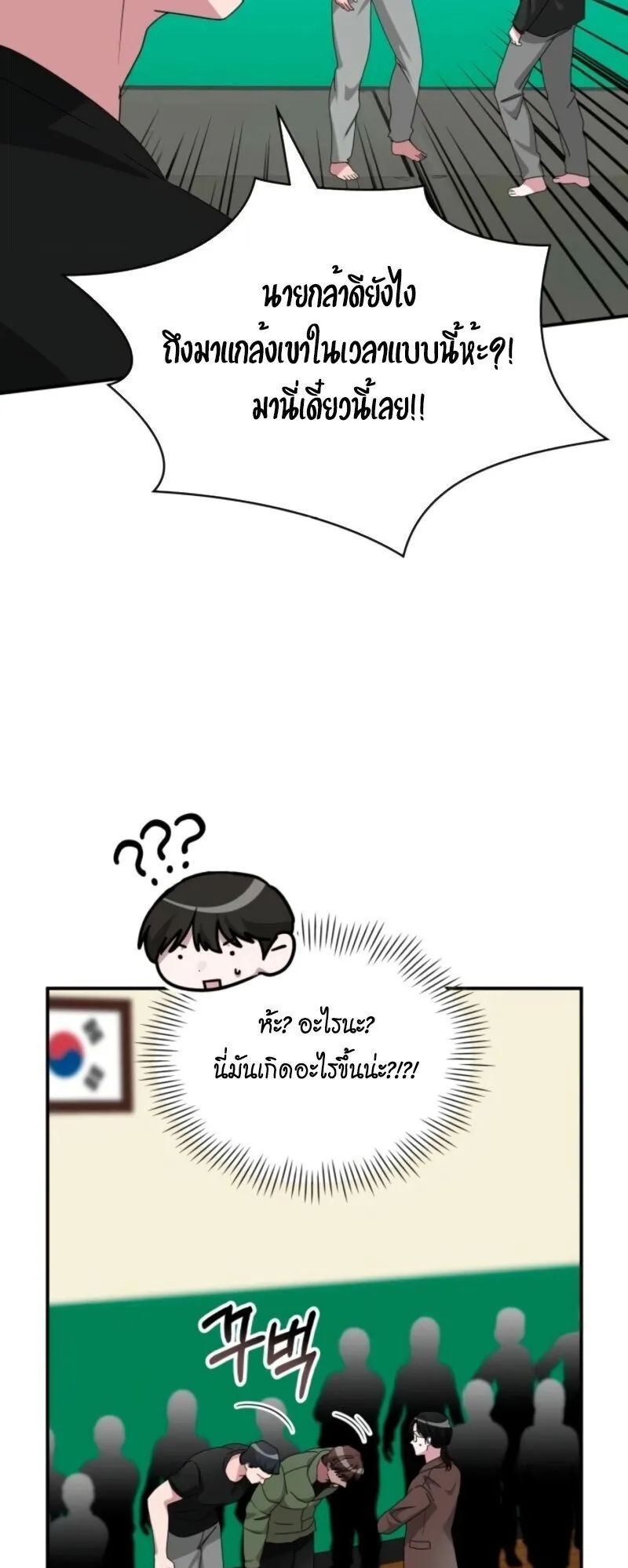 I Was Immediately Mistaken for a Monster Genius Actor ตอนที่ 83 หน้า 49