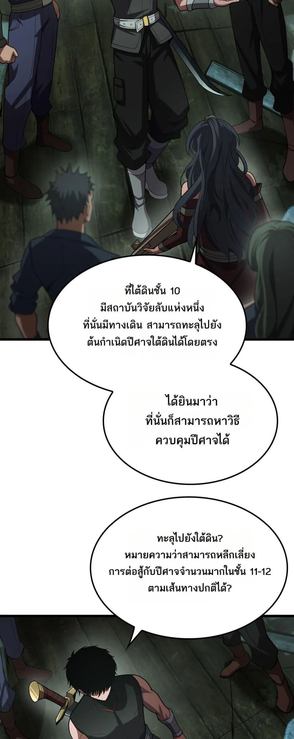 Doomsday Sword God ตอนที่ 78 หน้า 26