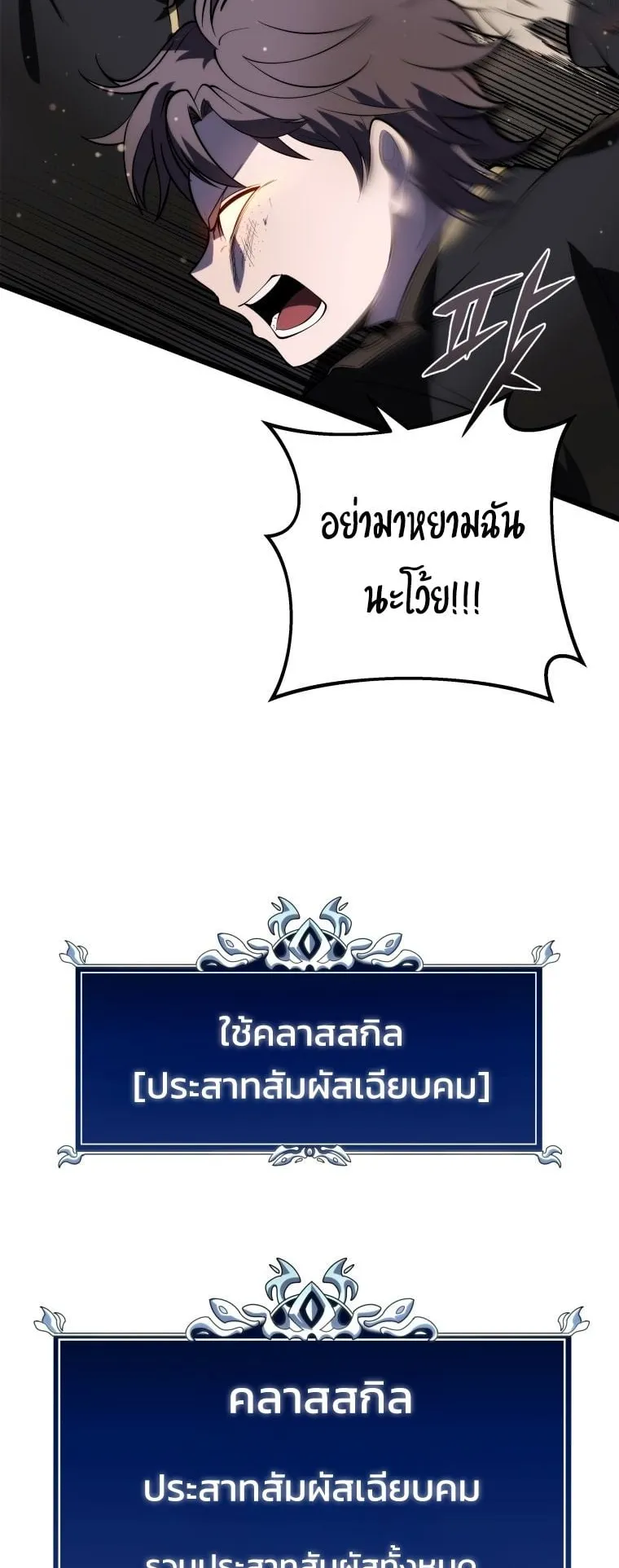 A Dragonslayer’s Peerless Regression ตอนที่ 2 หน้า 79