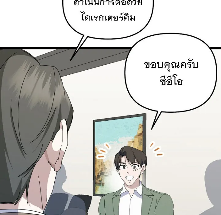 The Crazy Genius Composer Returns ตอนที่ 7 หน้า 51