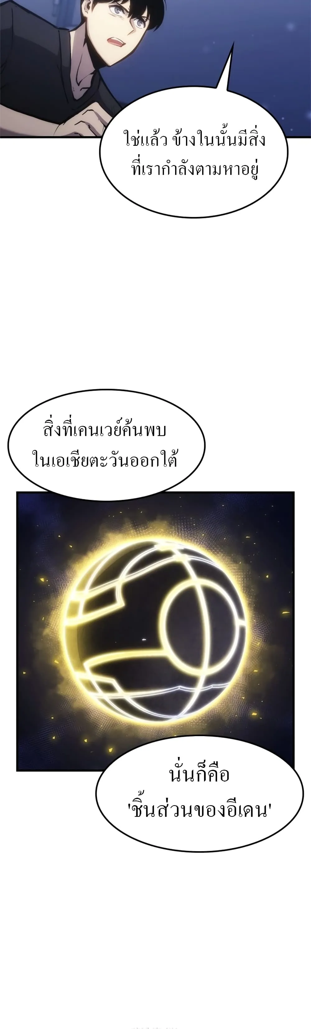 Assassin’s Creed : Forgotten Temple ตอนที่ 6 หน้า 42