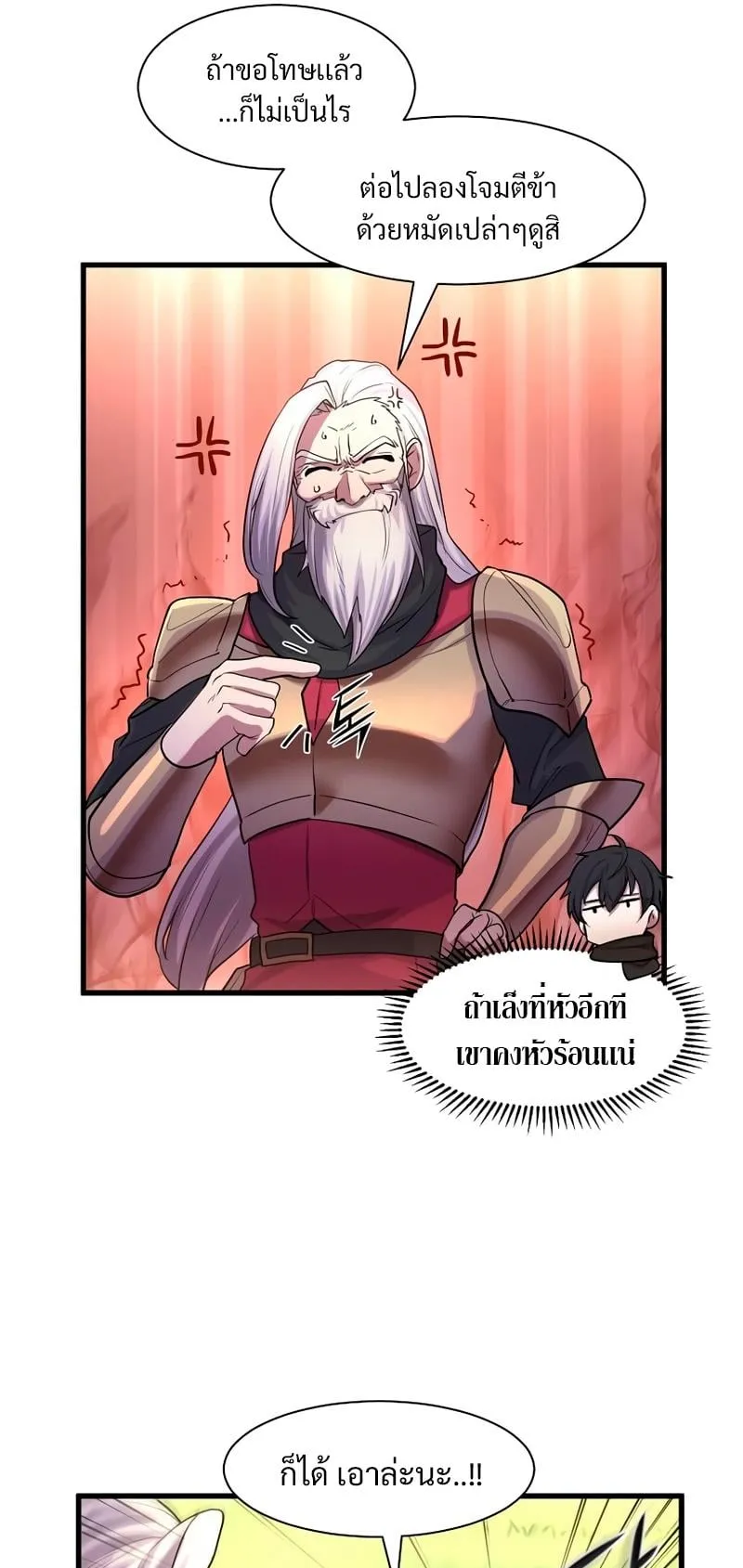 Level Up with Skills ตอนที่ 11 หน้า 15