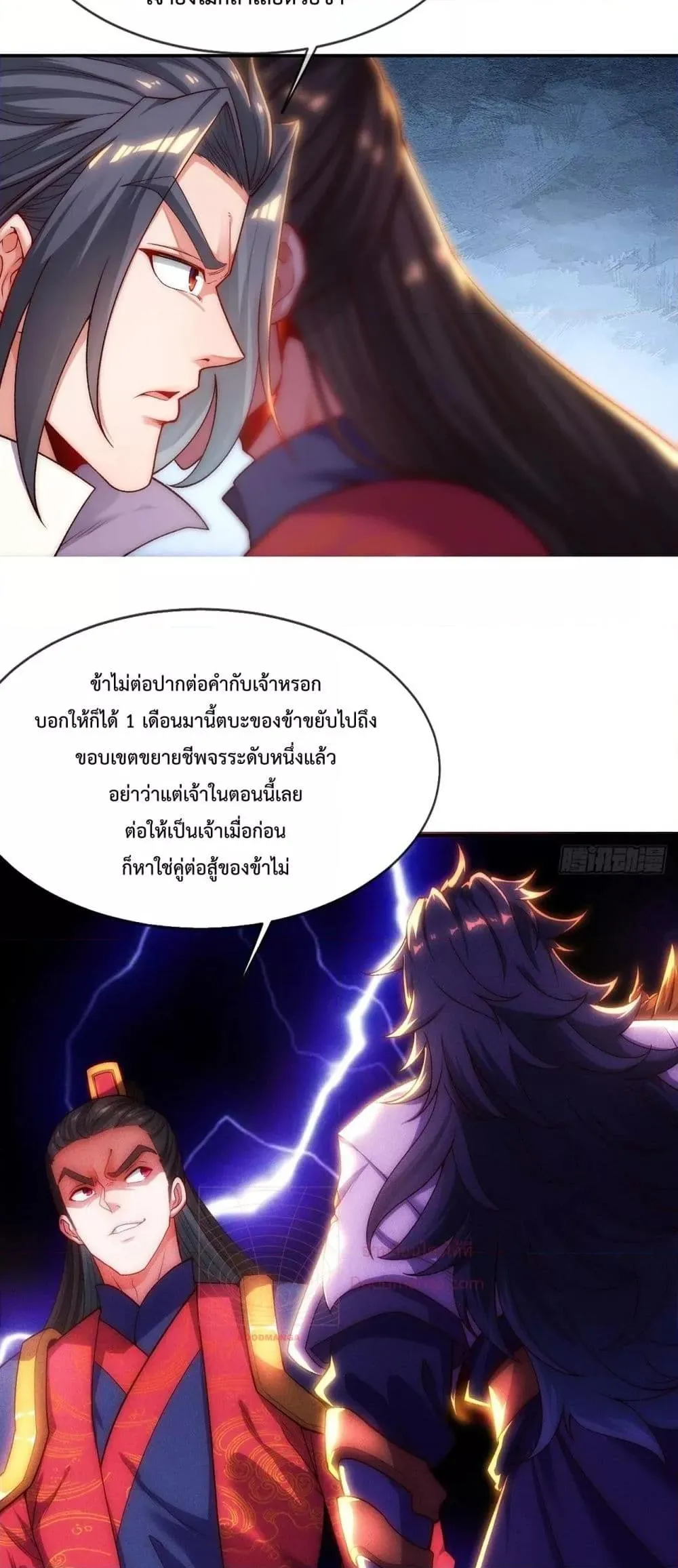 Eternal Saint ตอนที่ 6 หน้า 21