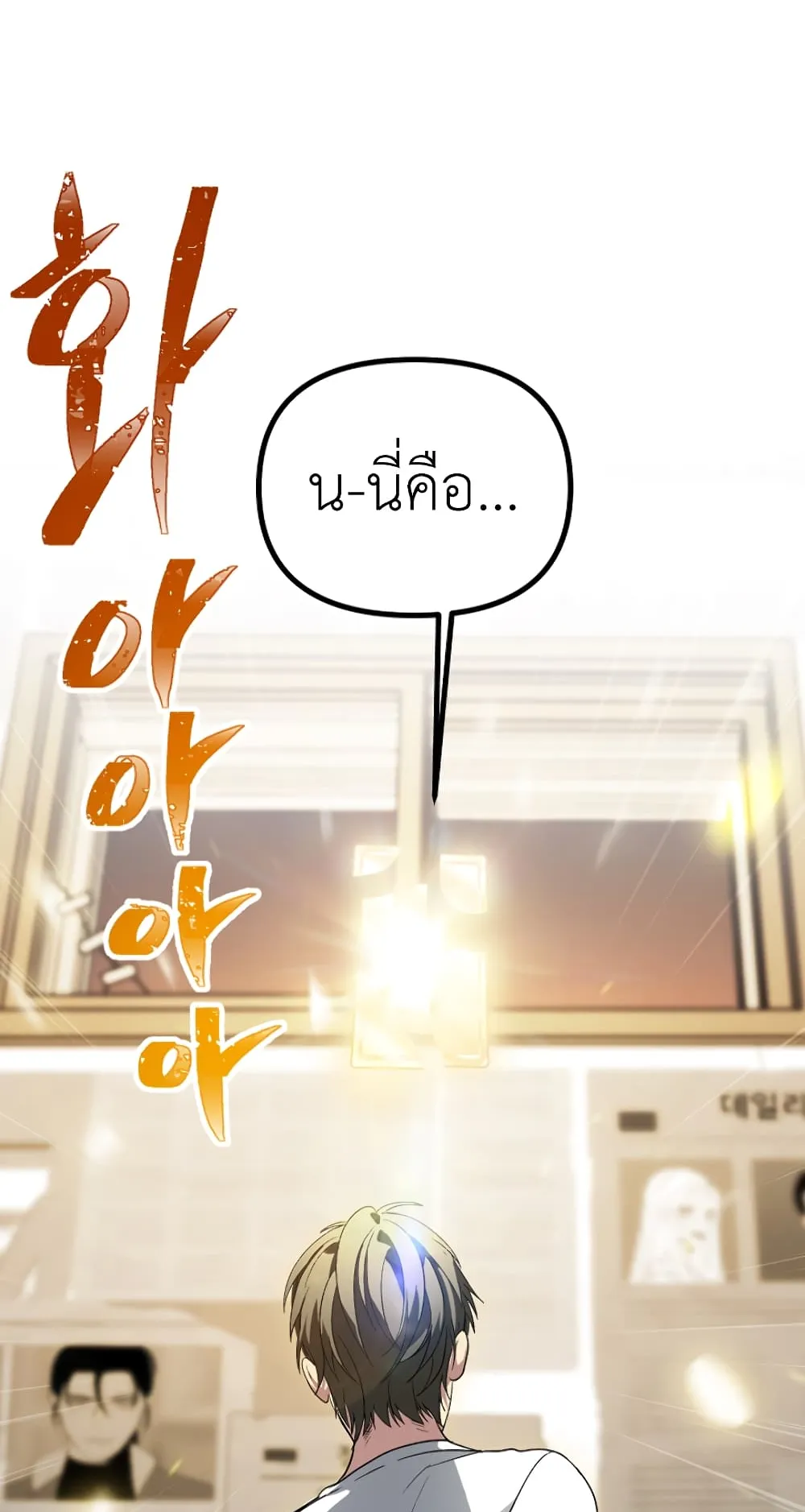 SSS-Class Suicide Hunter ตอนที่ 1 หน้า 56