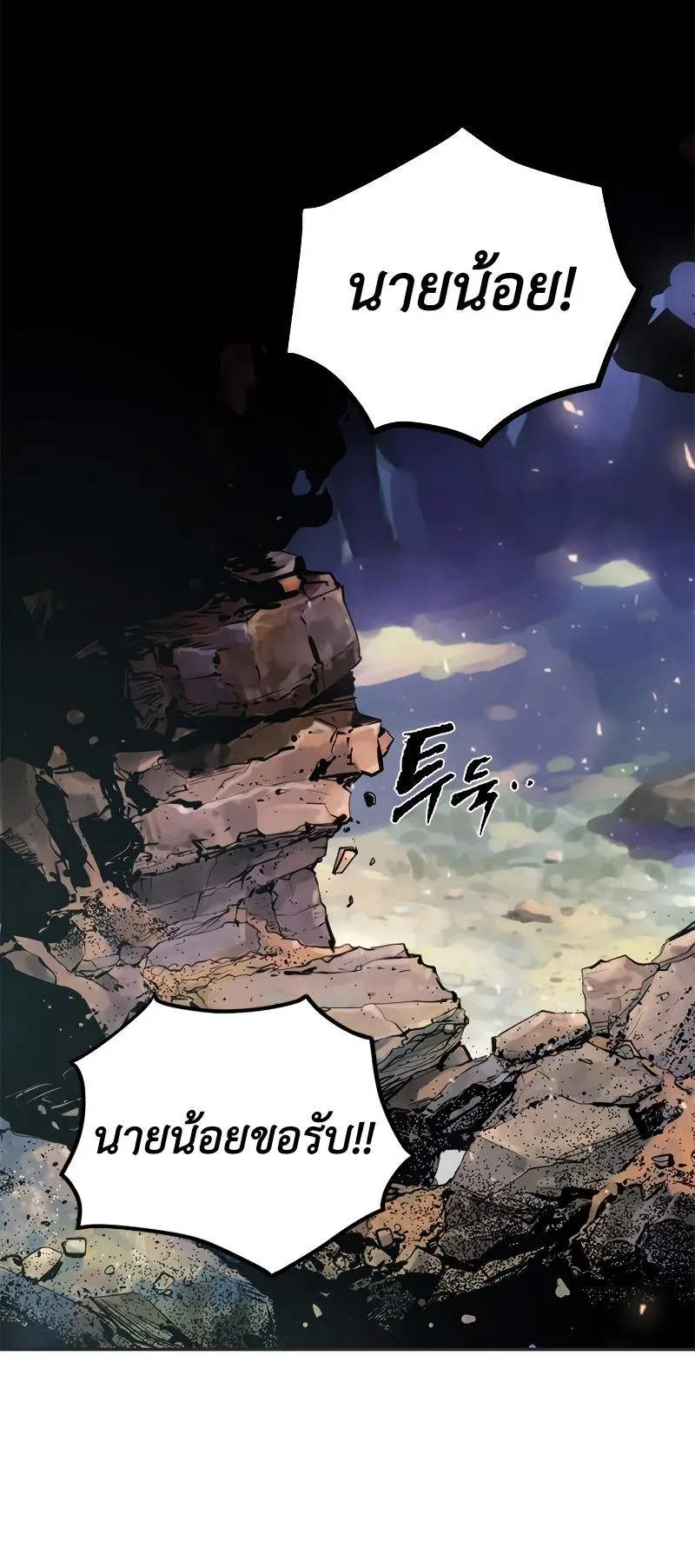 Chronicles of the Demon Faction ตอนที่ 12 หน้า 19