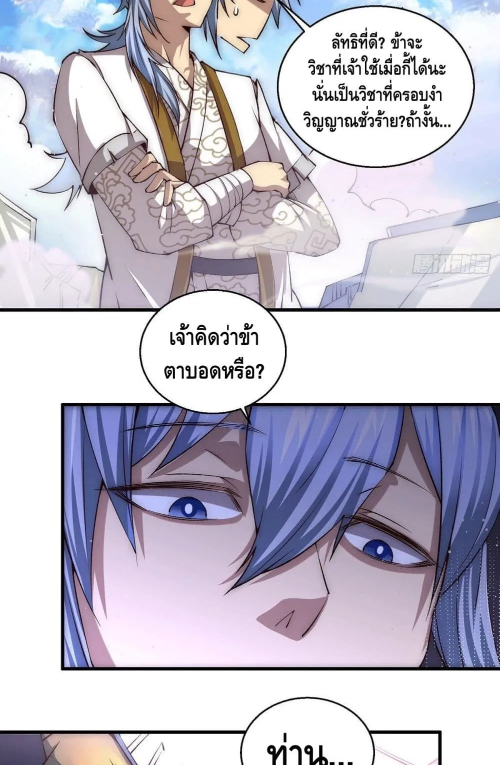 Invincible at The Start ตอนที่ 5 หน้า 67