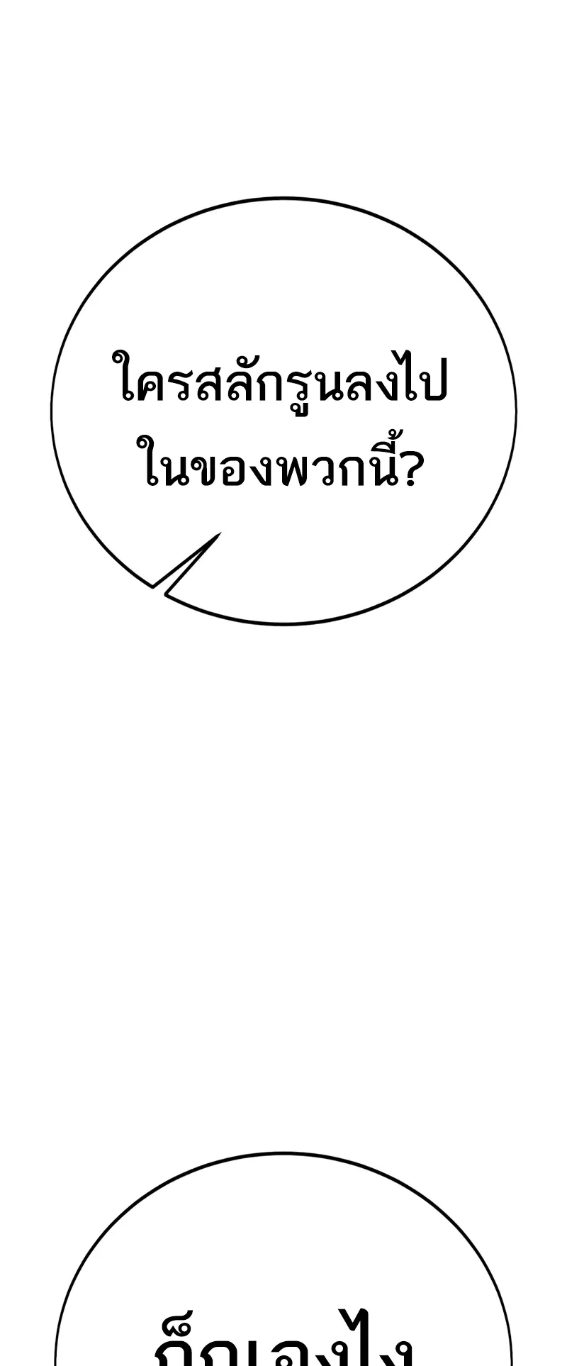 I Killed an Academy Player ตอนที่ 50 หน้า 57