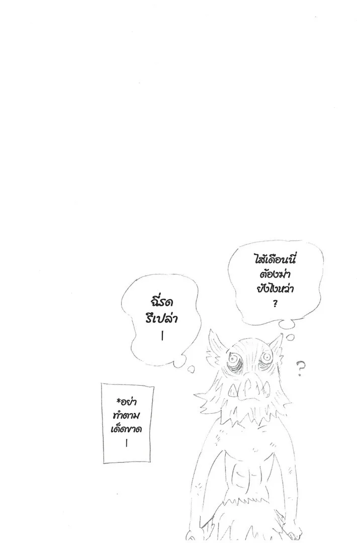 Kimetsu no yaiba ตอนที่ 71 หน้า 166