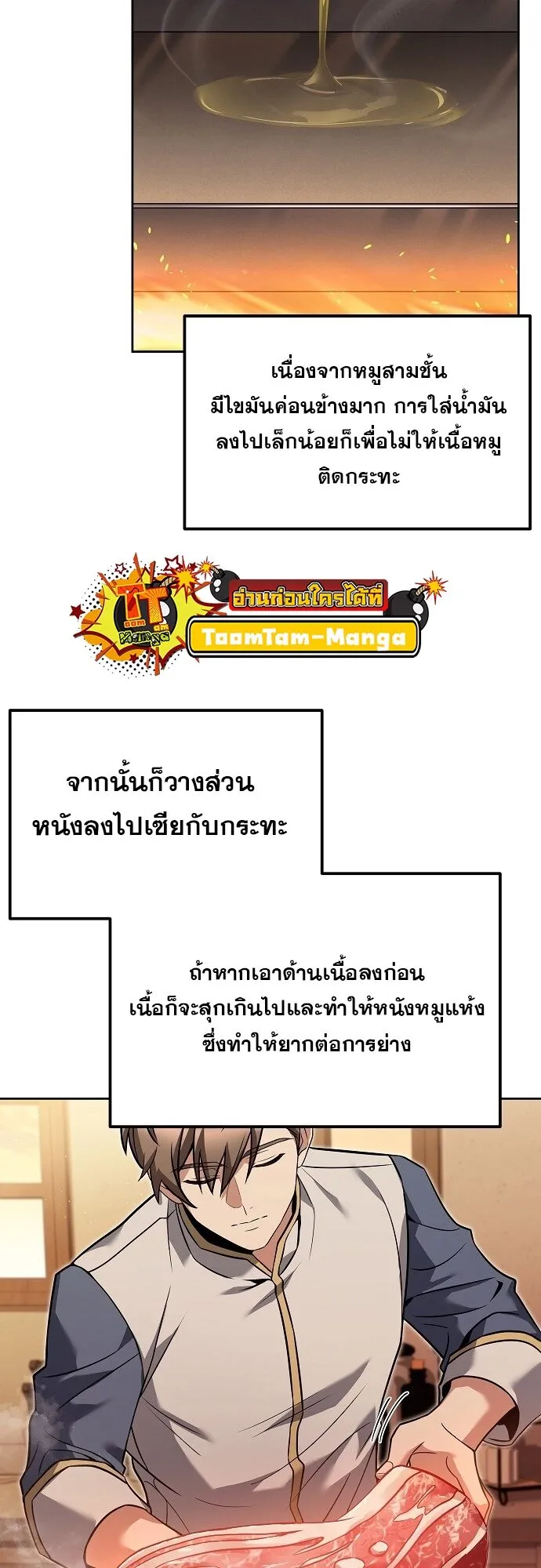 A Wizard’s Restaurant ตอนที่ 2 หน้า 38