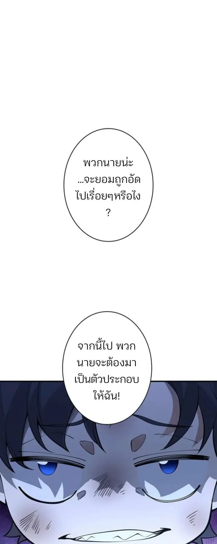 The Chosen SSS-Rank ตอนที่ 39 หน้า 8