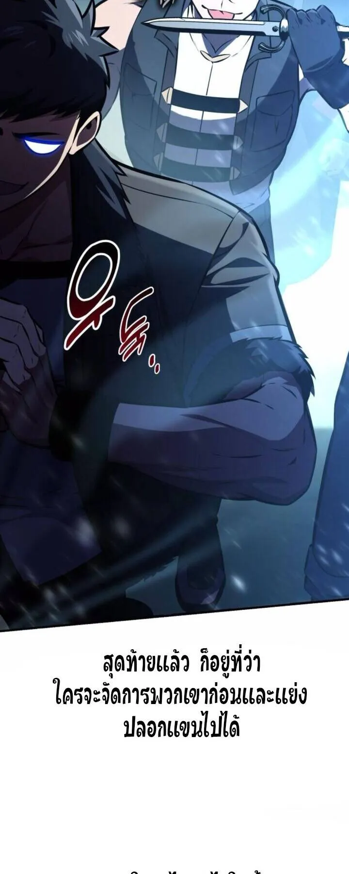 I Killed an Academy Player ตอนที่ 73 หน้า 64