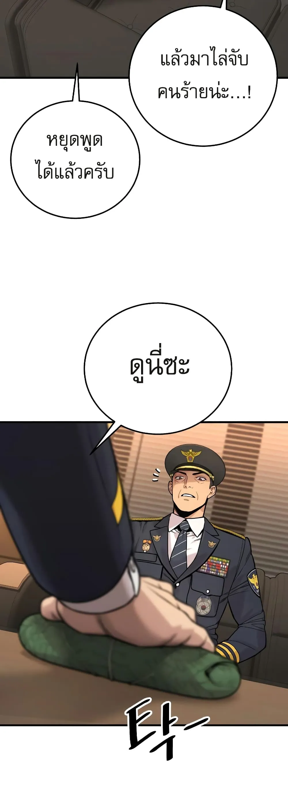 Return of the Bloodthirsty Police ตอนที่ 5 หน้า 81