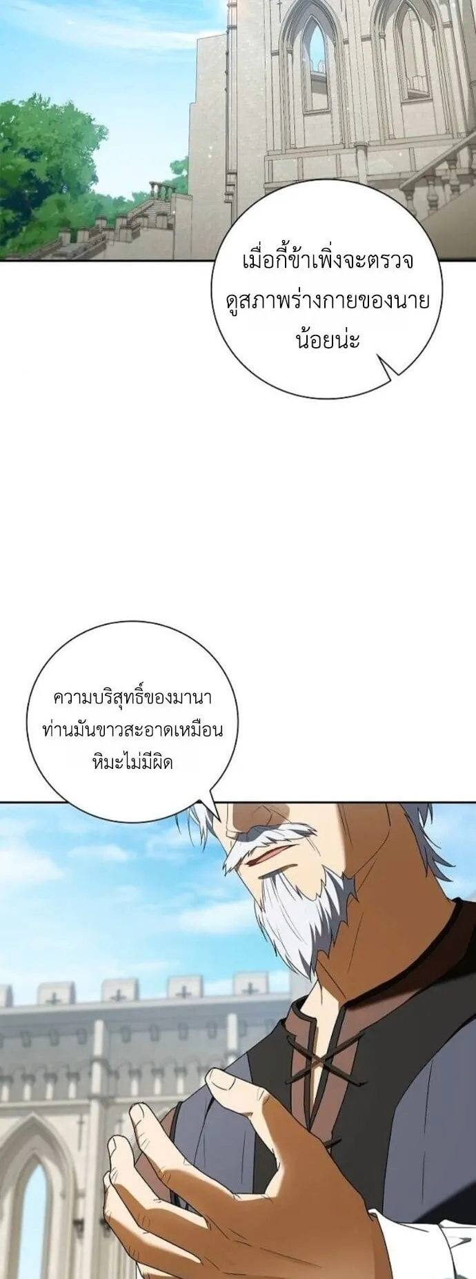 I Was Reincarnated as the Third Son of a Duke ตอนที่ 17 หน้า 7