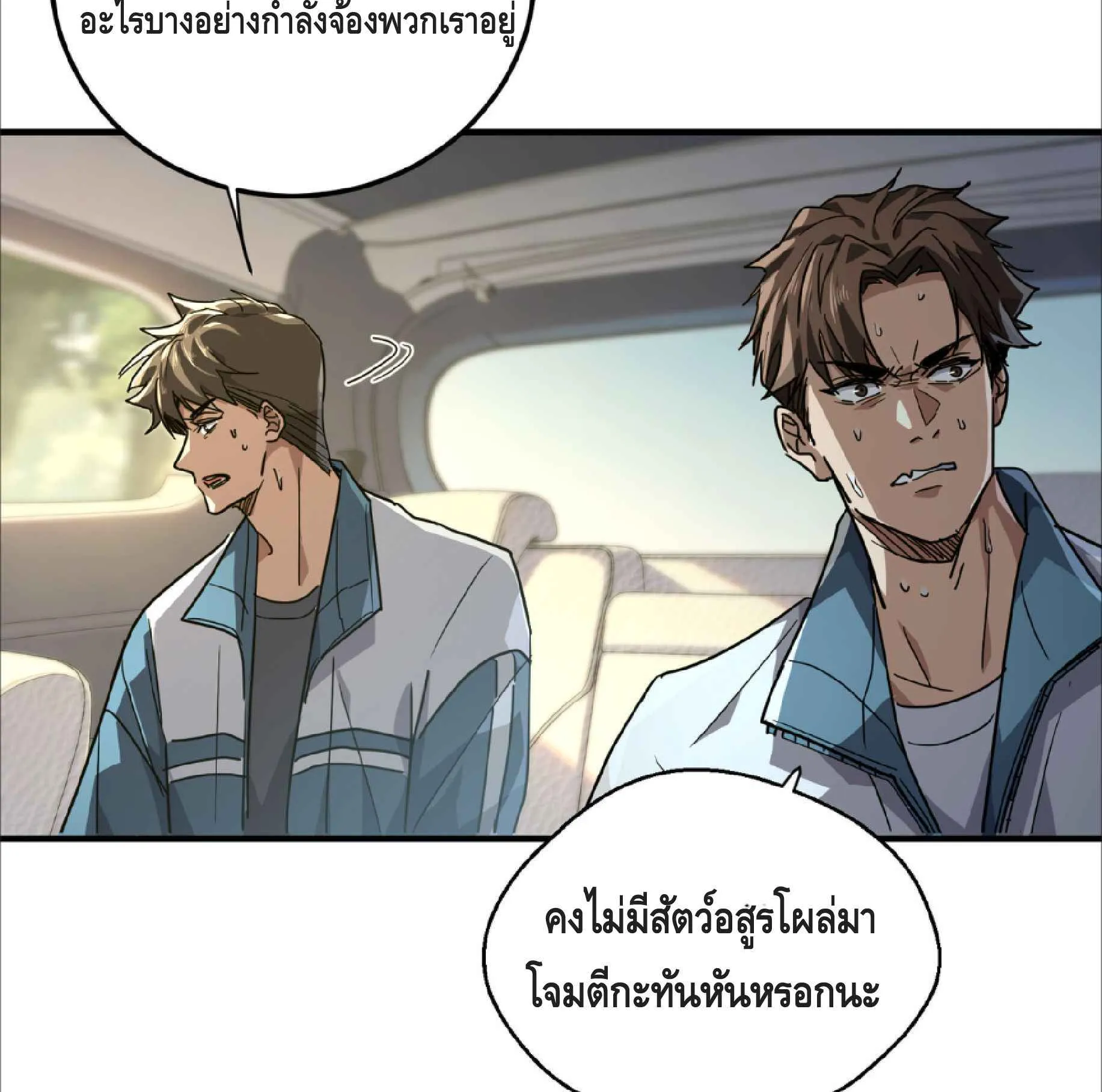 High Martial Arts: Sweeping Through Three Thousand ตอนที่ 13 หน้า 20