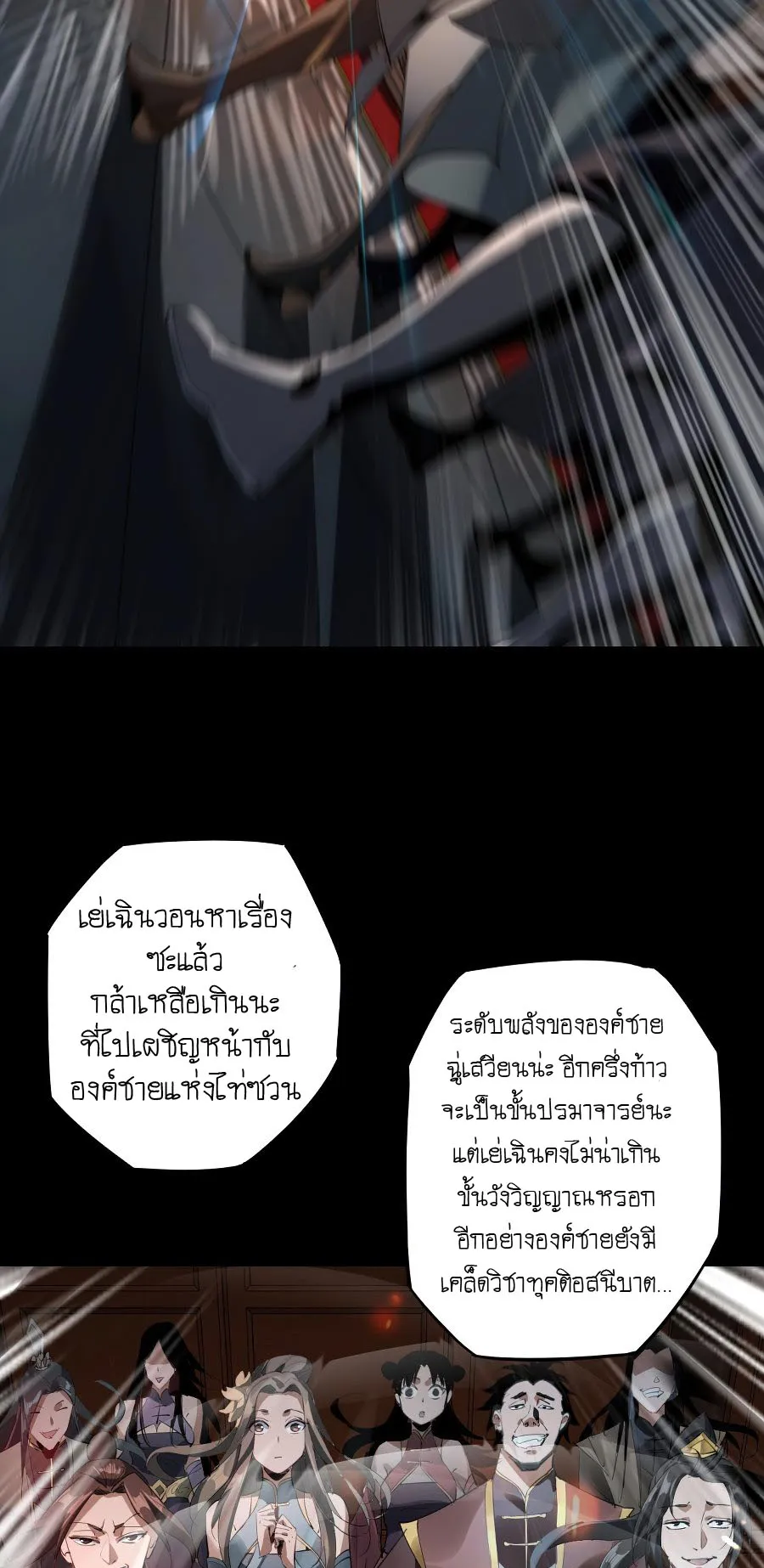 I Am the Fated Villain ตอนที่ 1 หน้า 34
