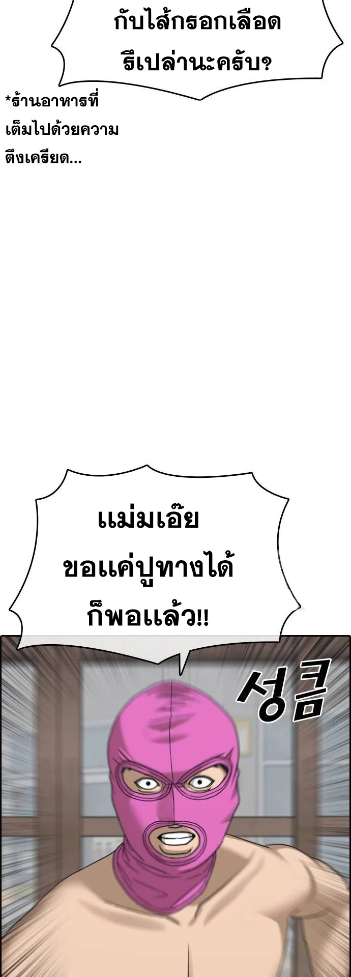 Loser Life 2 ตอนที่ 11 หน้า 35
