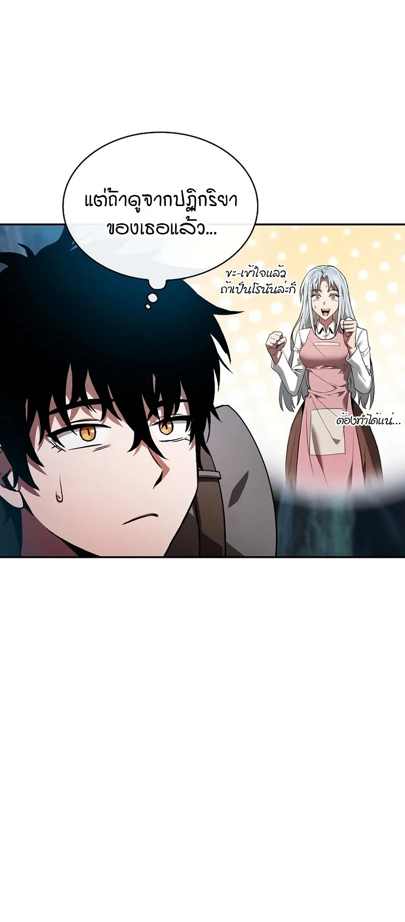 Academy’s Genius Swordmaster ตอนที่ 5 หน้า 8