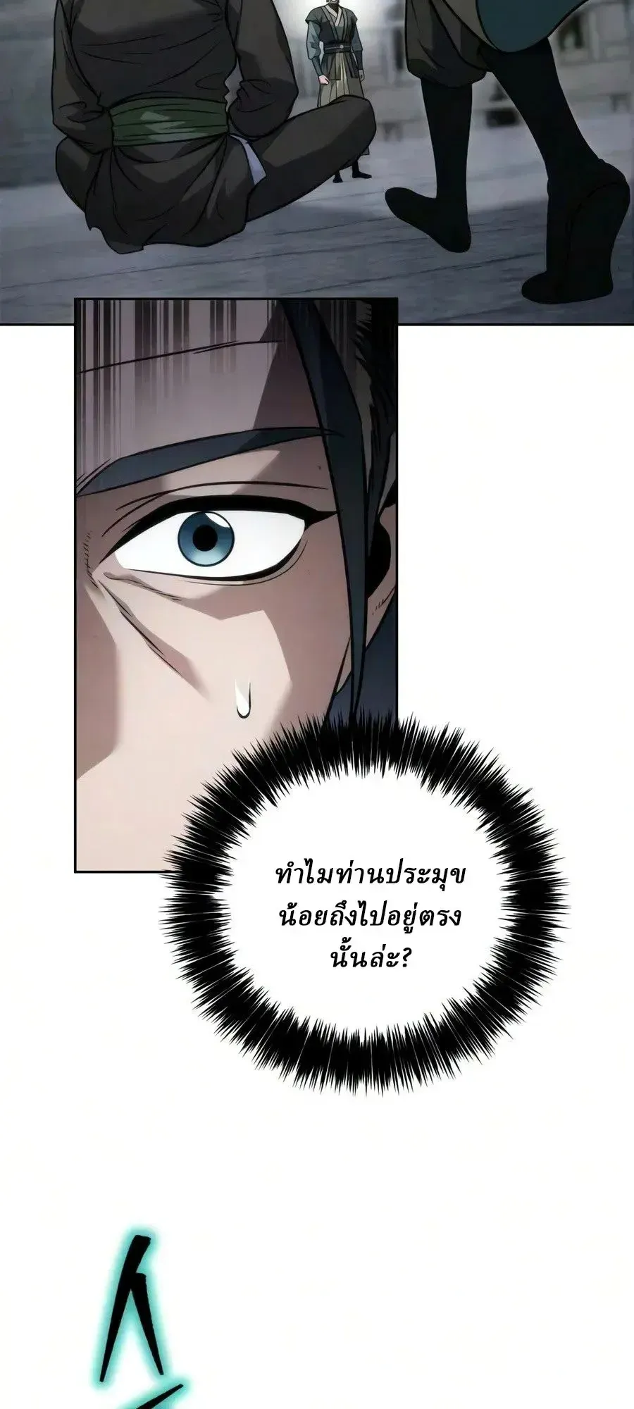 Sichuan’s Supreme King ตอนที่ 27 หน้า 13