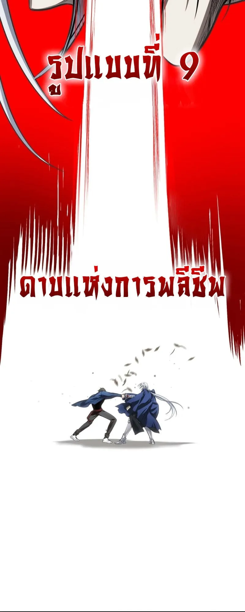 SSS-Class Suicide Hunter ตอนที่ 123 หน้า 60