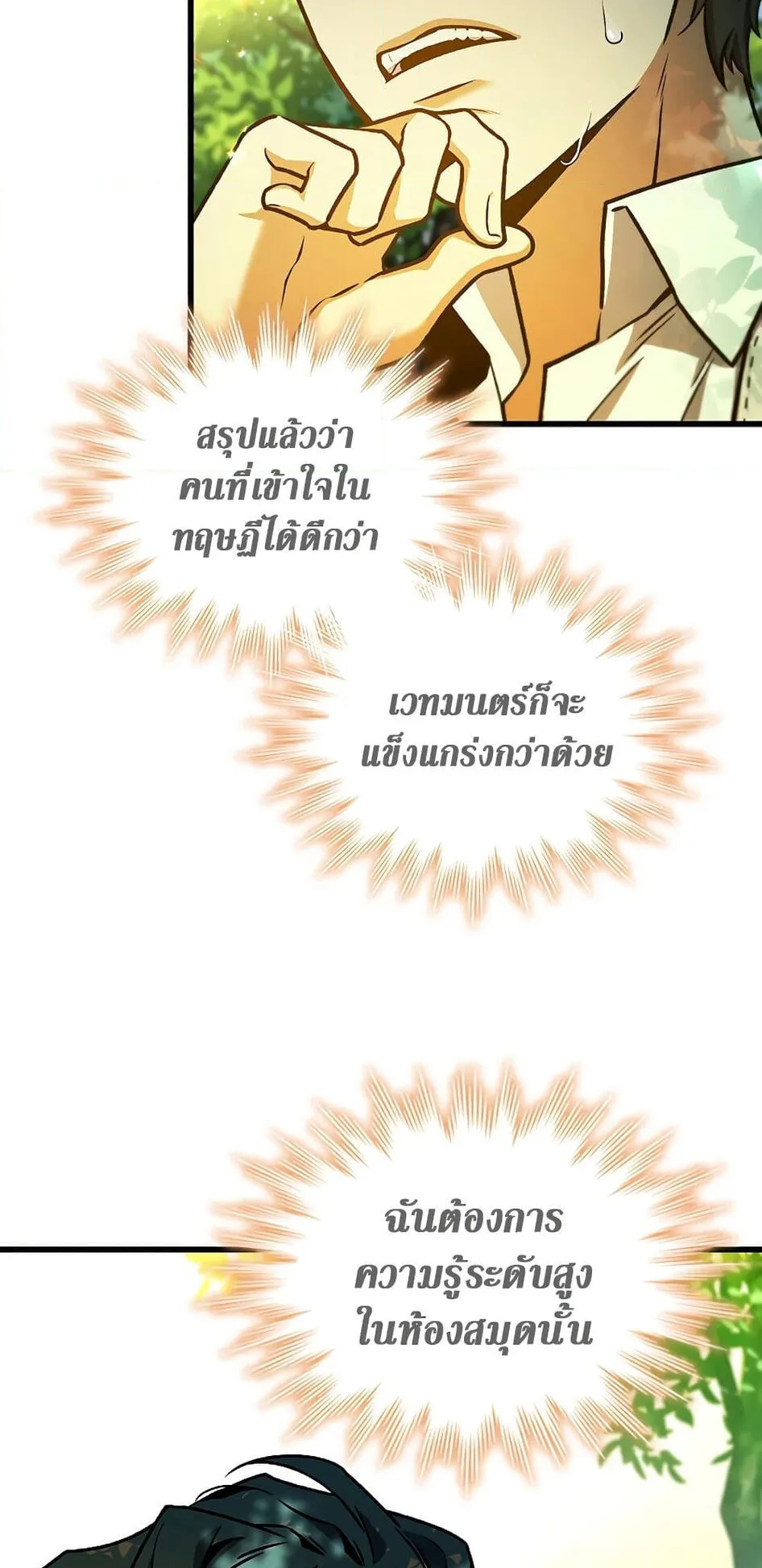 Dragon-Devouring Mage ตอนที่ 4 หน้า 24