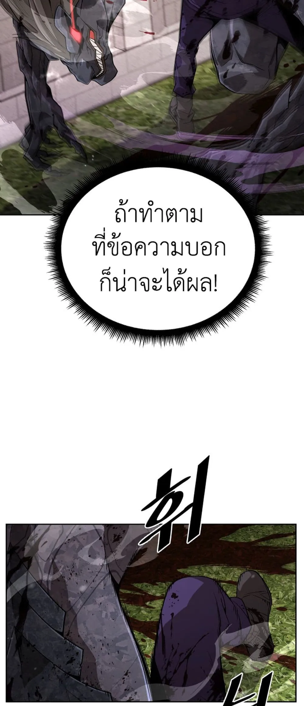 Apocalyptic Chef Awakening ตอนที่ 3 หน้า 23