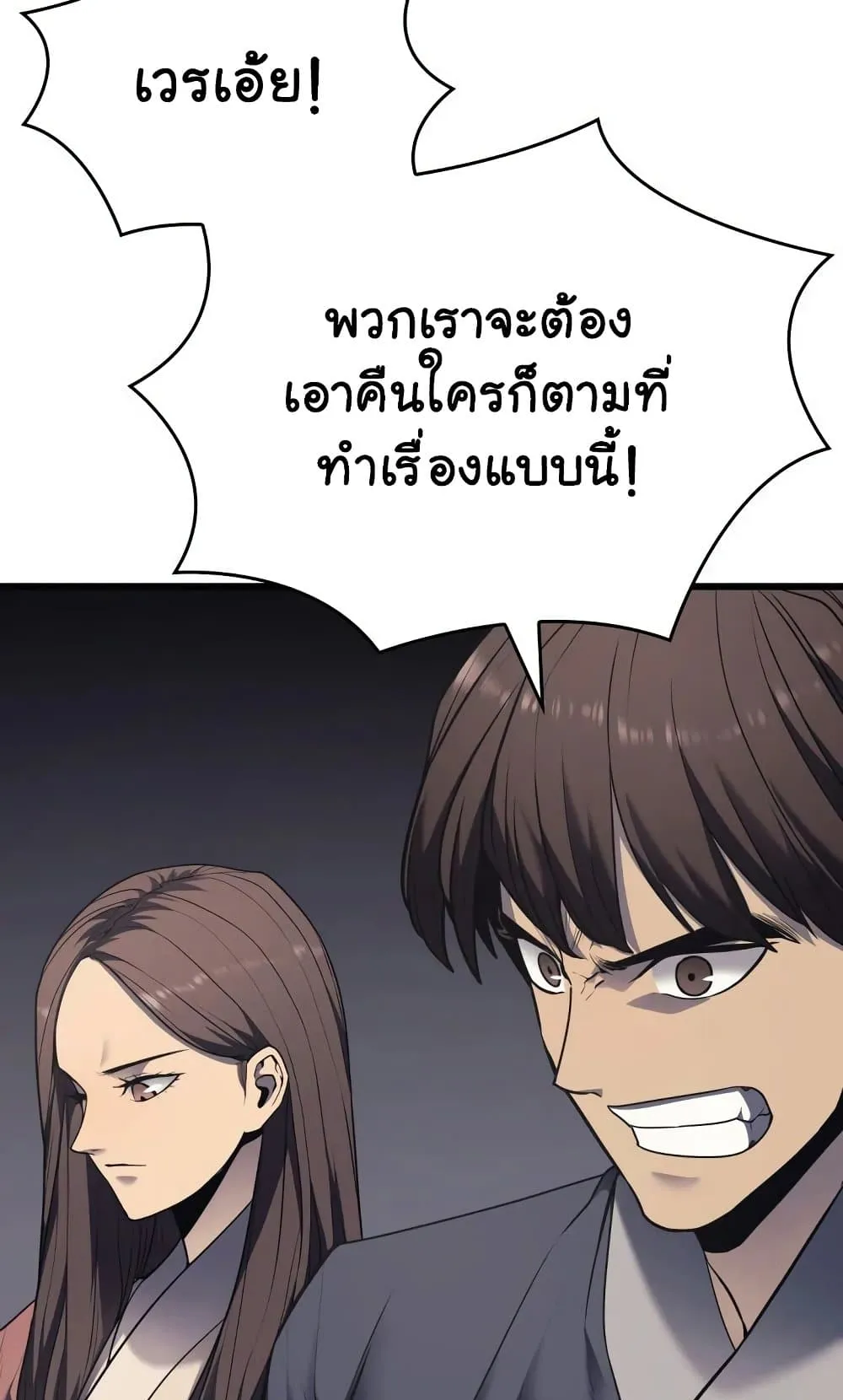 Reaper of the Drifting Moon ตอนที่ 6 หน้า 17