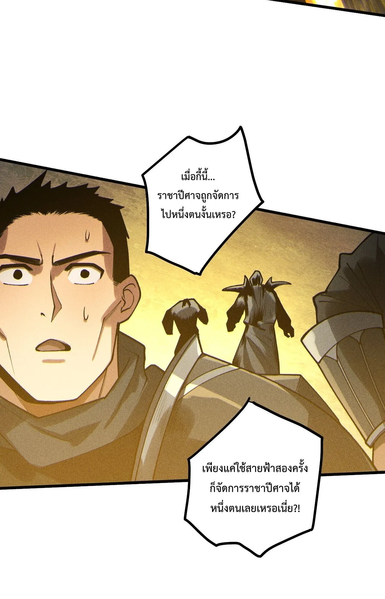 Disastrous Necromancer ตอนที่ 230 หน้า 46