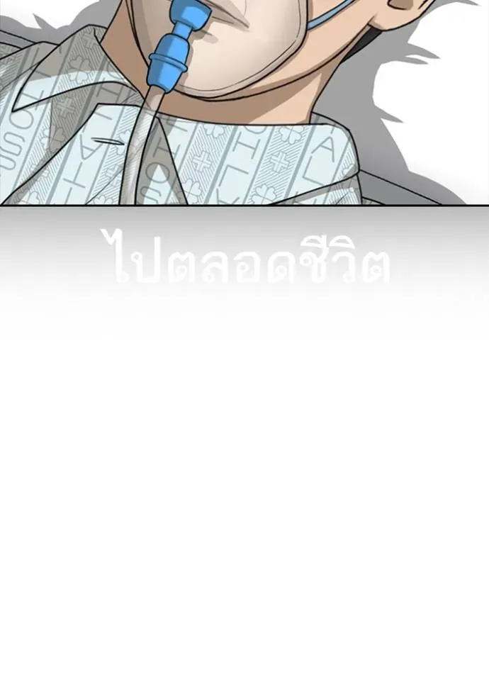 Loser Life 2 ตอนที่ 52 หน้า 43