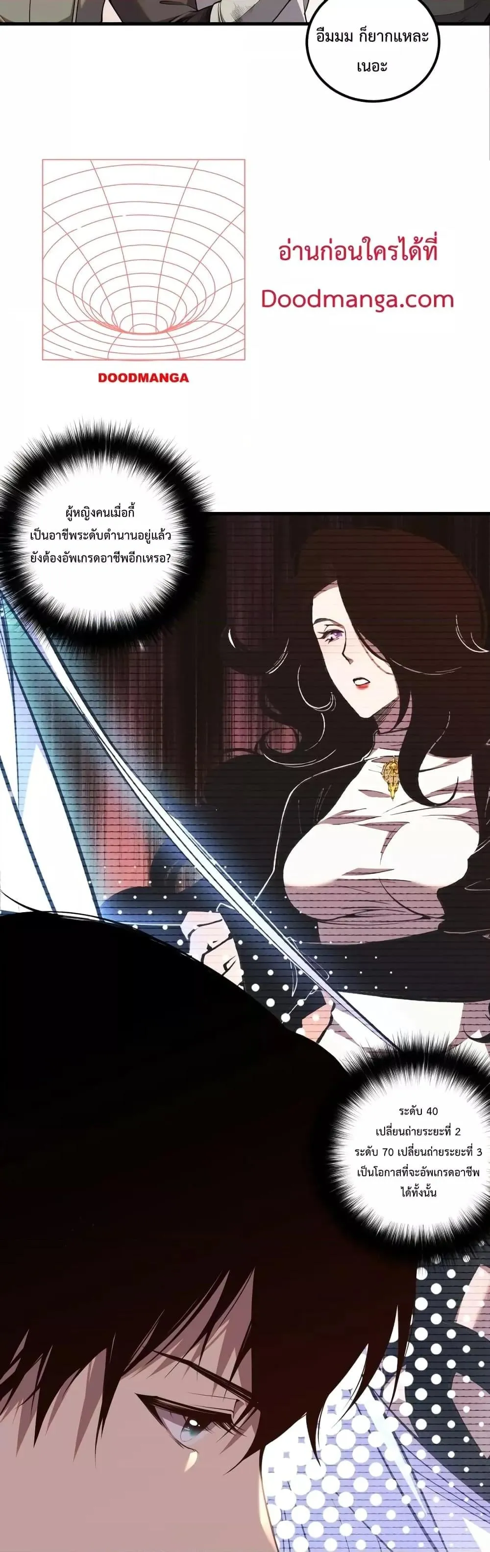 Disastrous Necromancer ตอนที่ 41 หน้า 21