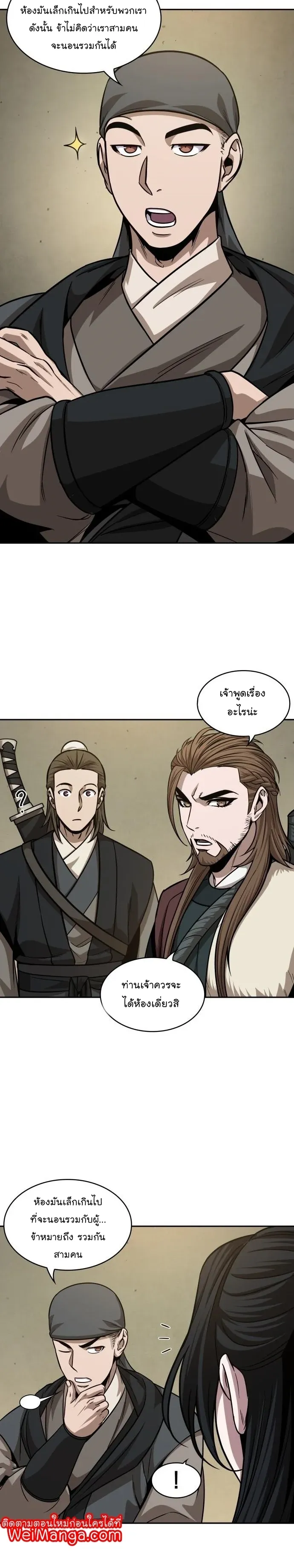 Nano Machine Chapter 141 หน้า 21