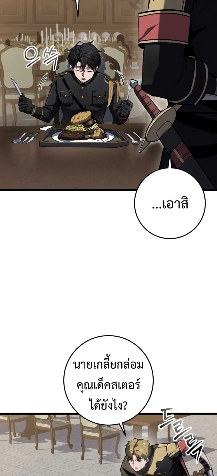 A Dragonslayer’s Peerless Regression ตอนที่ 19 หน้า 66