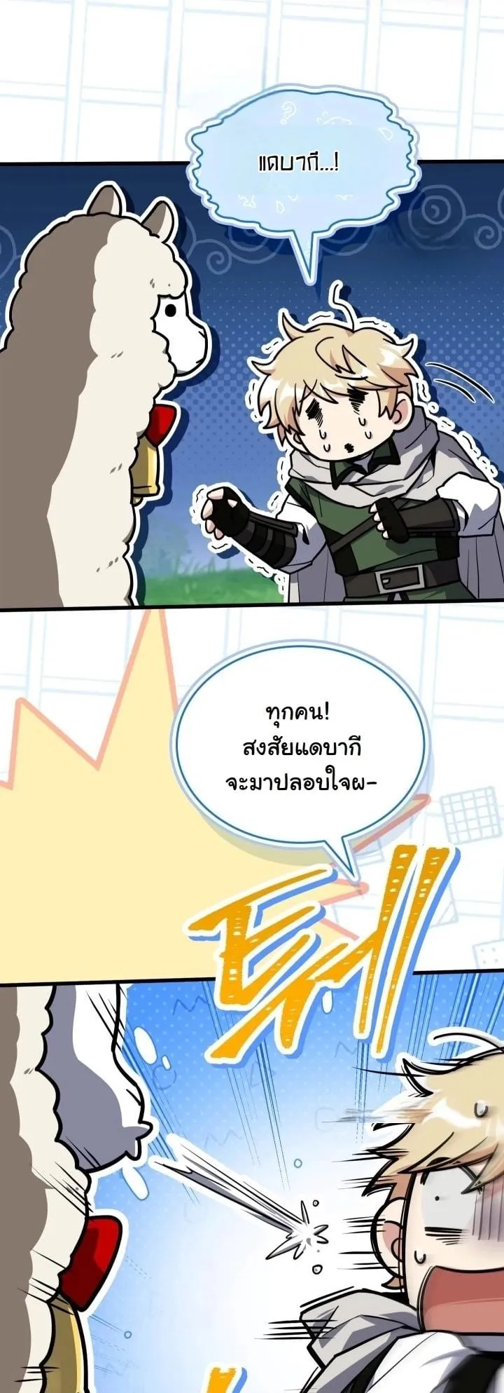 Swordmanship Veteran’s Game Stream ตอนที่ 12 หน้า 74