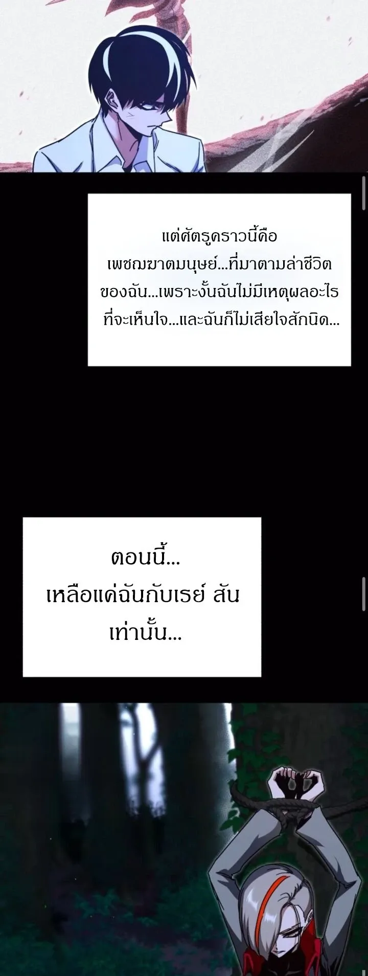 I Took Over The Academy With a Single Sashimi Knife ตอนที่ 45 หน้า 34