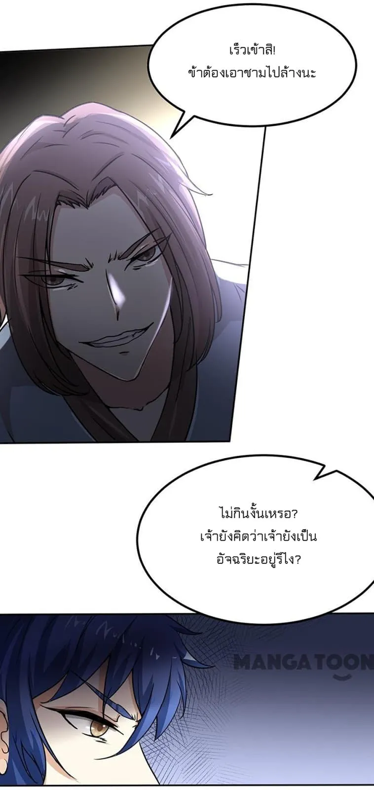 Wudao du Zun ตอนที่ 1 หน้า 46