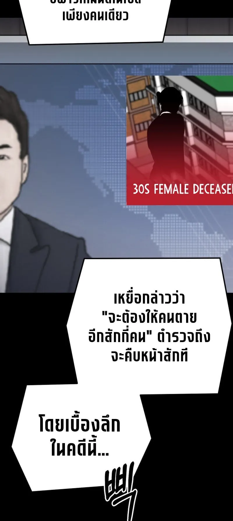 Blade of Retribution ตอนที่ 1 หน้า 97
