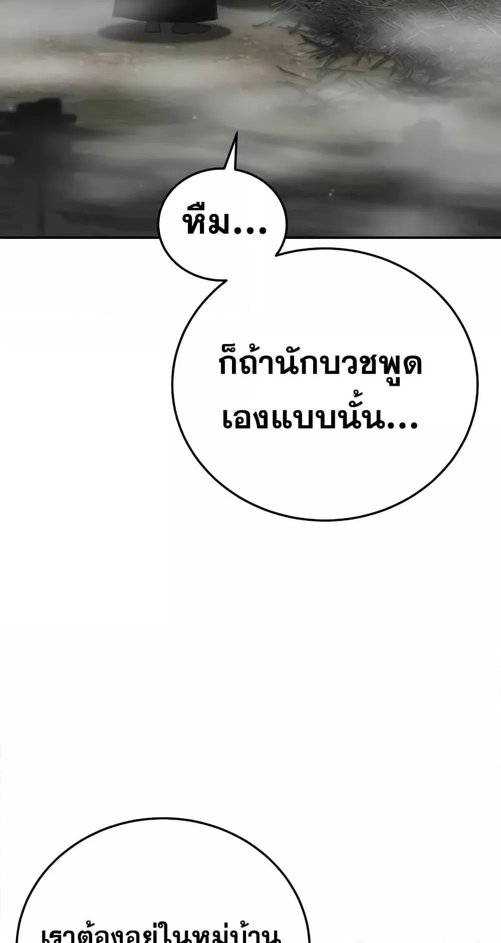 Star-Embracing Swordmaster ตอนที่ 47 หน้า 23