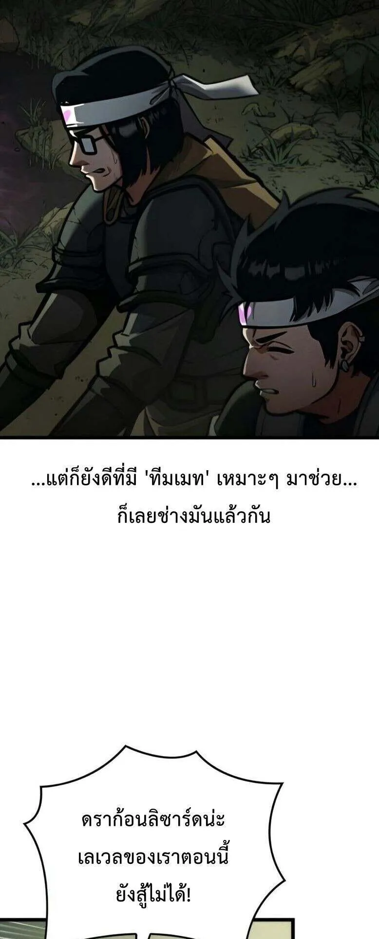Emperor of Solo Play ตอนที่ 12 หน้า 89