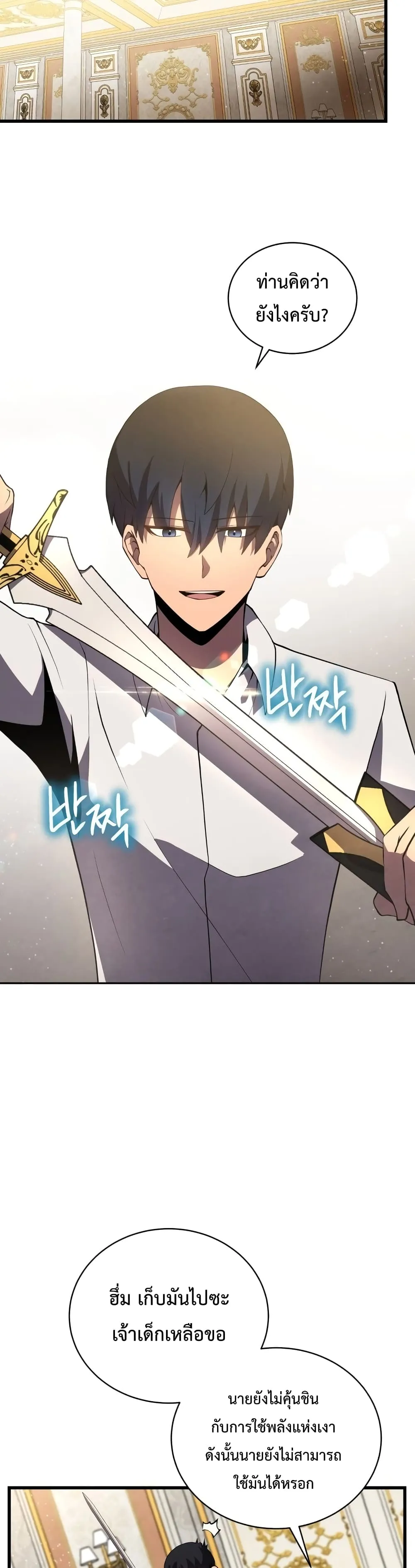 Swordmaster’s Youngest Son ตอนที่ 15 หน้า 33