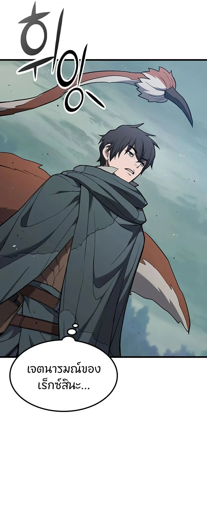 Demonic Beast Hunter Survival Guide ตอนที่ 11 หน้า 71