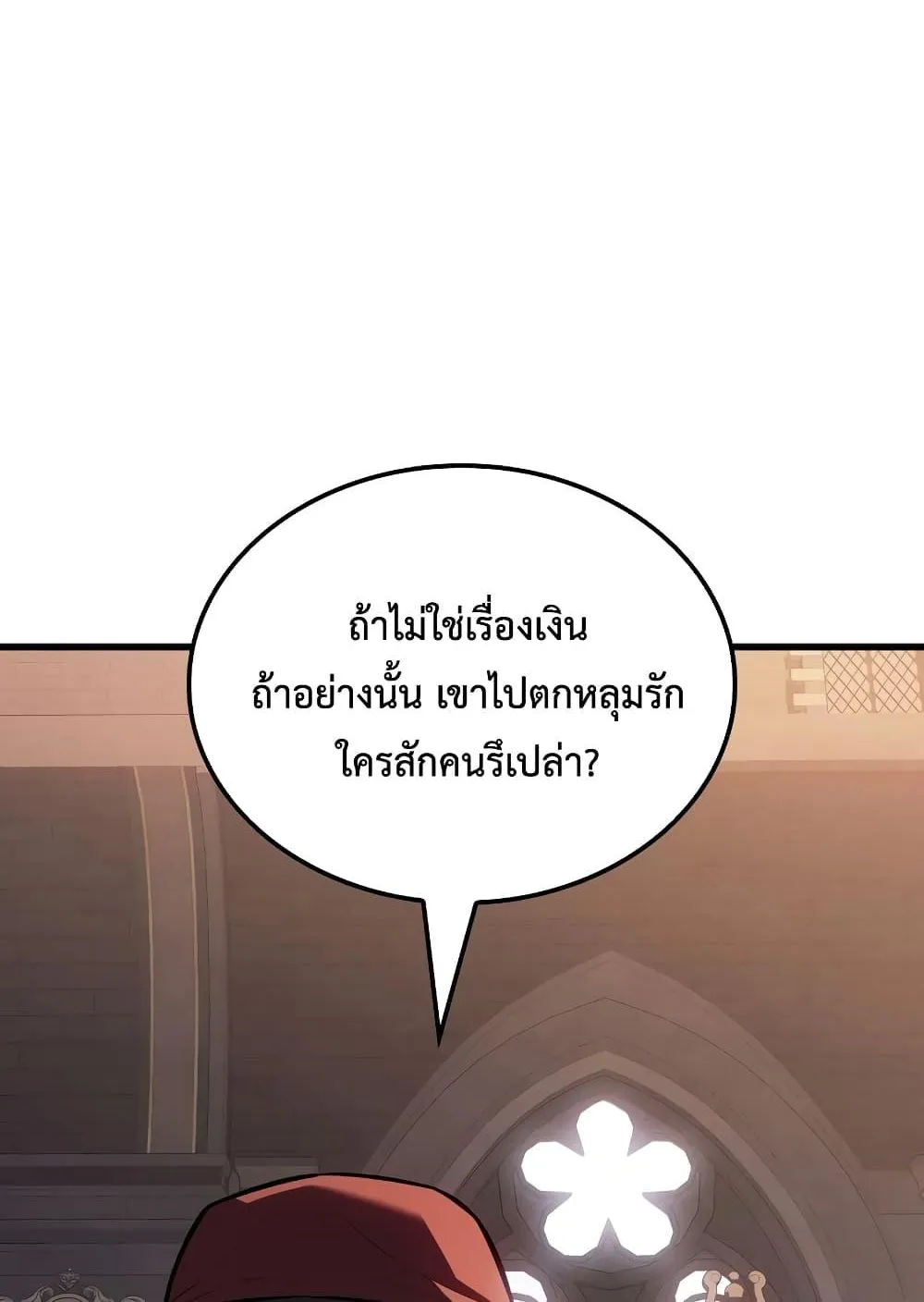 Ice Lord ตอนที่ 8 หน้า 114