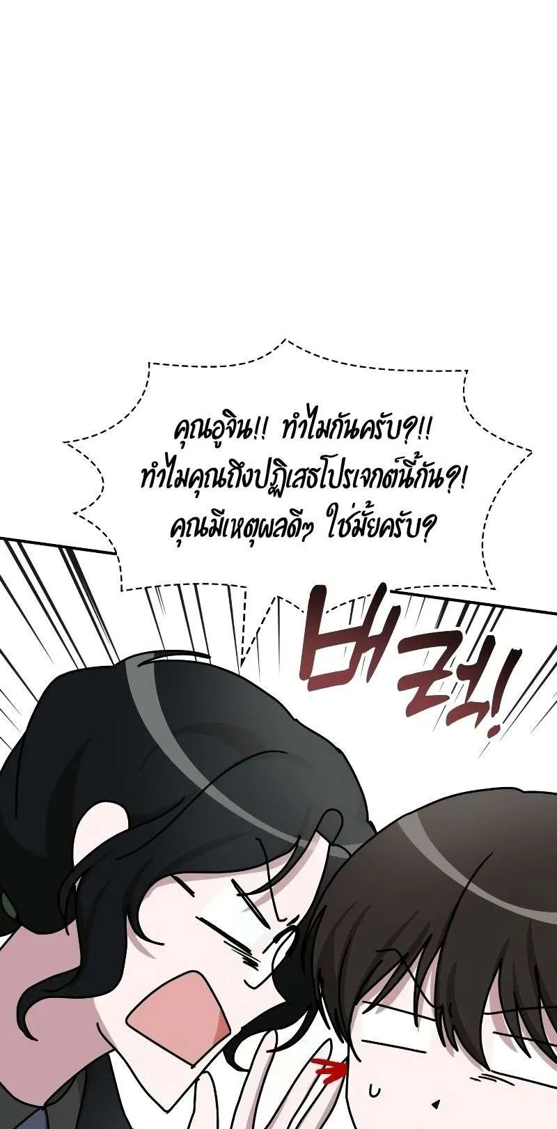 I Was Immediately Mistaken for a Monster Genius Actor ตอนที่ 16 หน้า 25