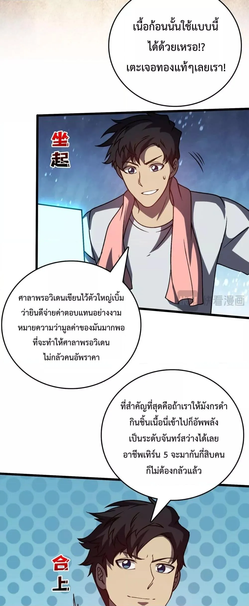 Starting as the Black Dragon BOSS ตอนที่ 16 หน้า 26