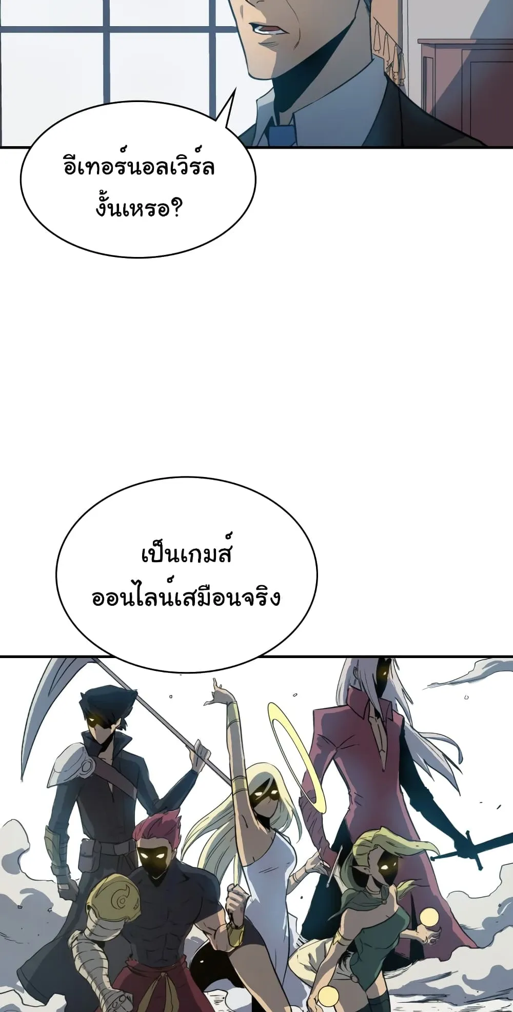 Max Level Returner ตอนที่ 1 หน้า 28